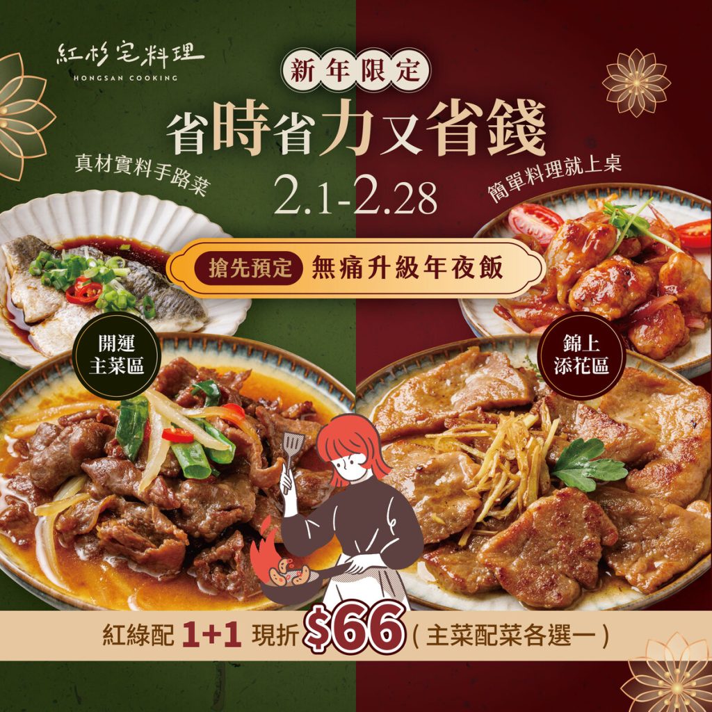 紅綠配1+1限時折扣組