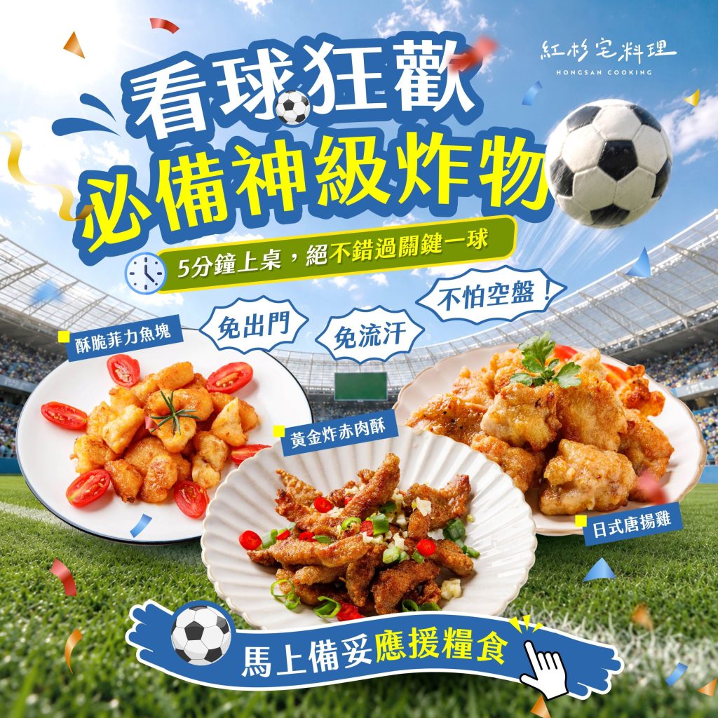 快速簡單料理