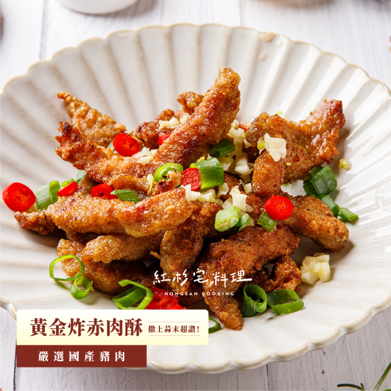 快速簡單料理 黃金炸赤肉酥