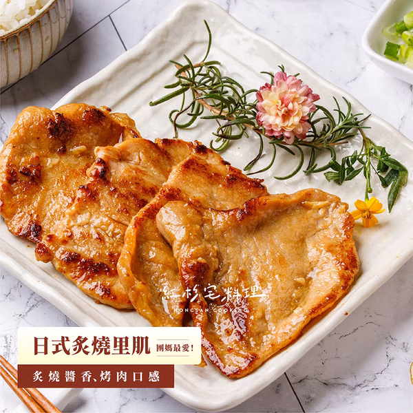 日式炙燒里肌