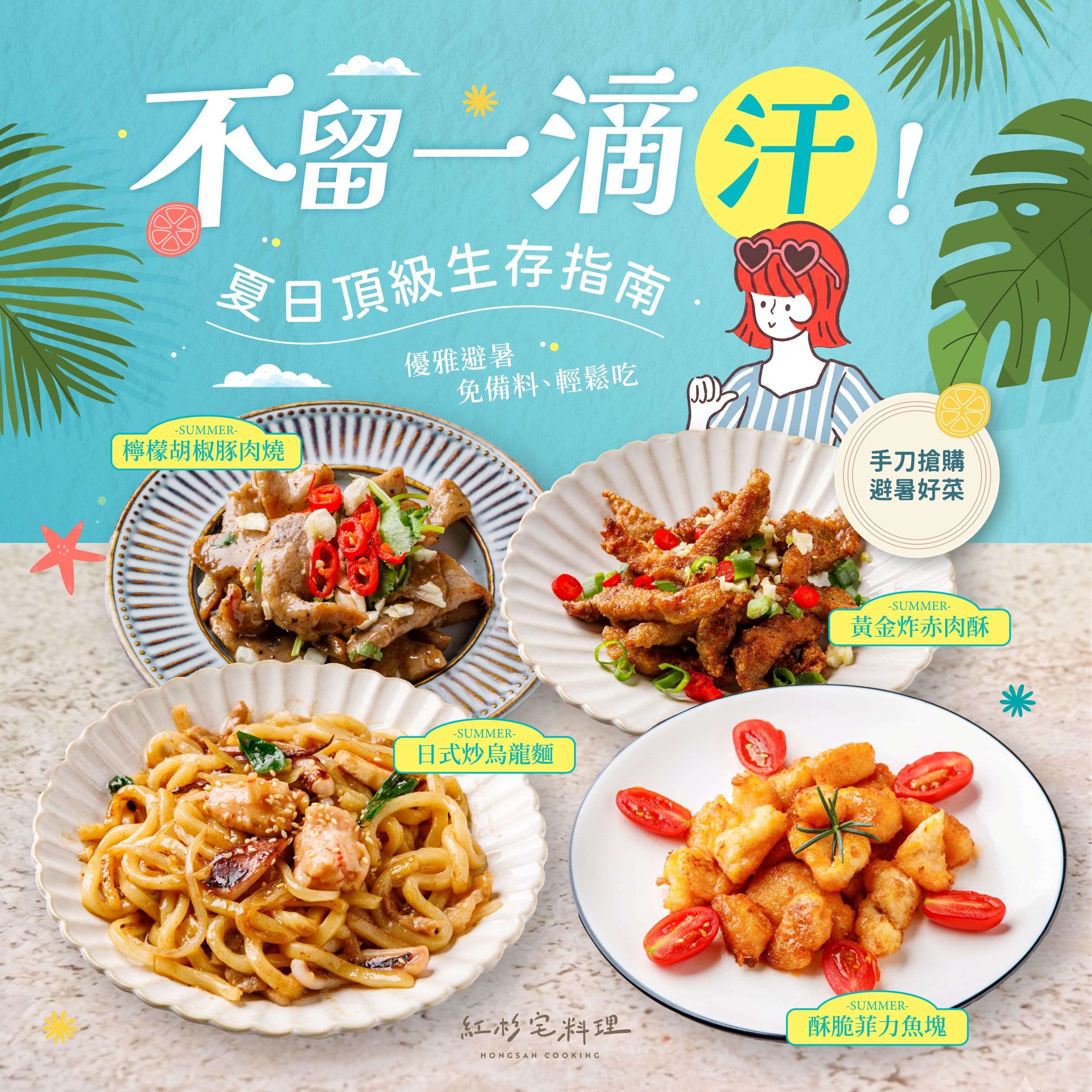 熟食料理包