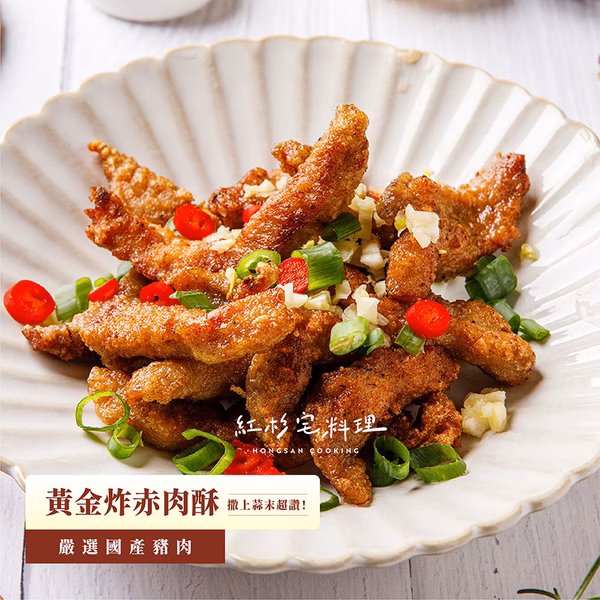 熟食料理包 黃金炸赤肉酥