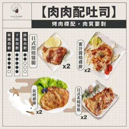 中秋期間限定肉肉配吐司
